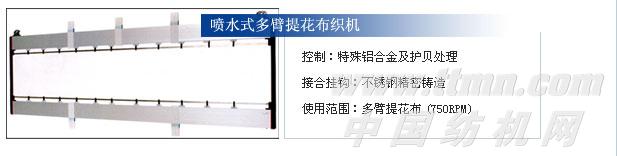 喷水式多臂提花布织机