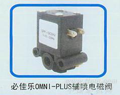 必佳乐OMNI-PLUS辅喷电磁阀