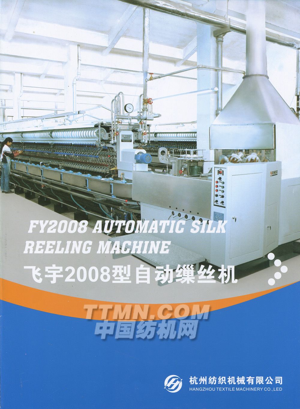 杭州纺织机械有限公司