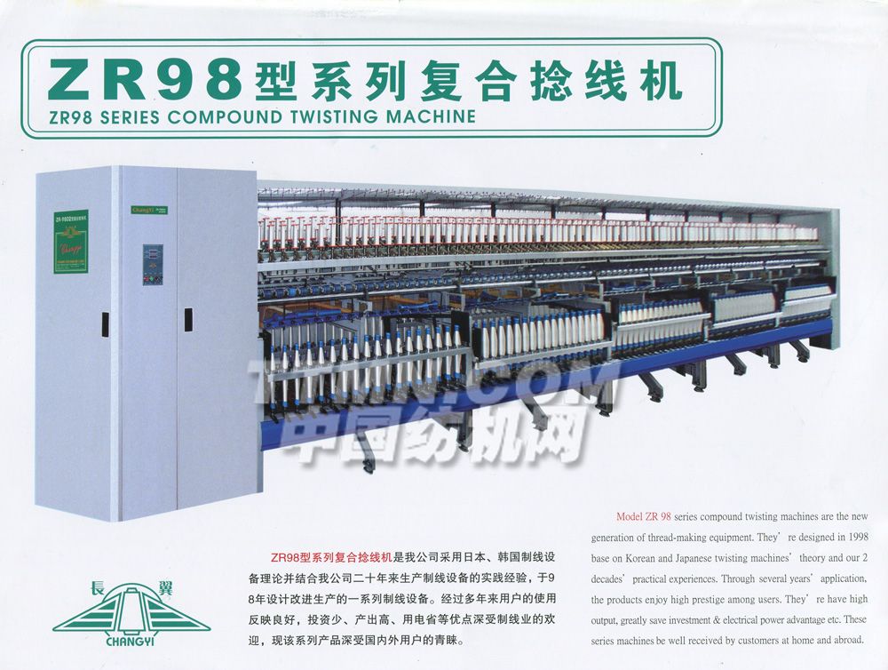 杭州长翼纺织机械有限公司