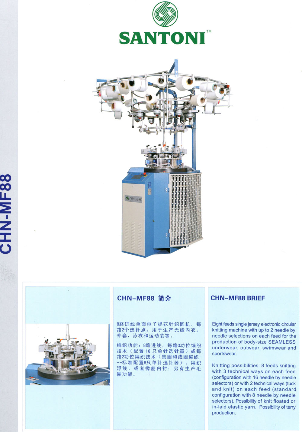 圣东尼（上海）针织机器有限公司
