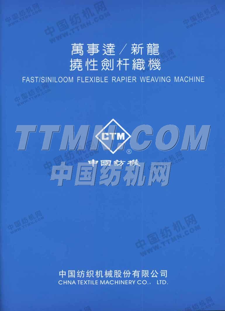 中国纺织机械股份有限公司