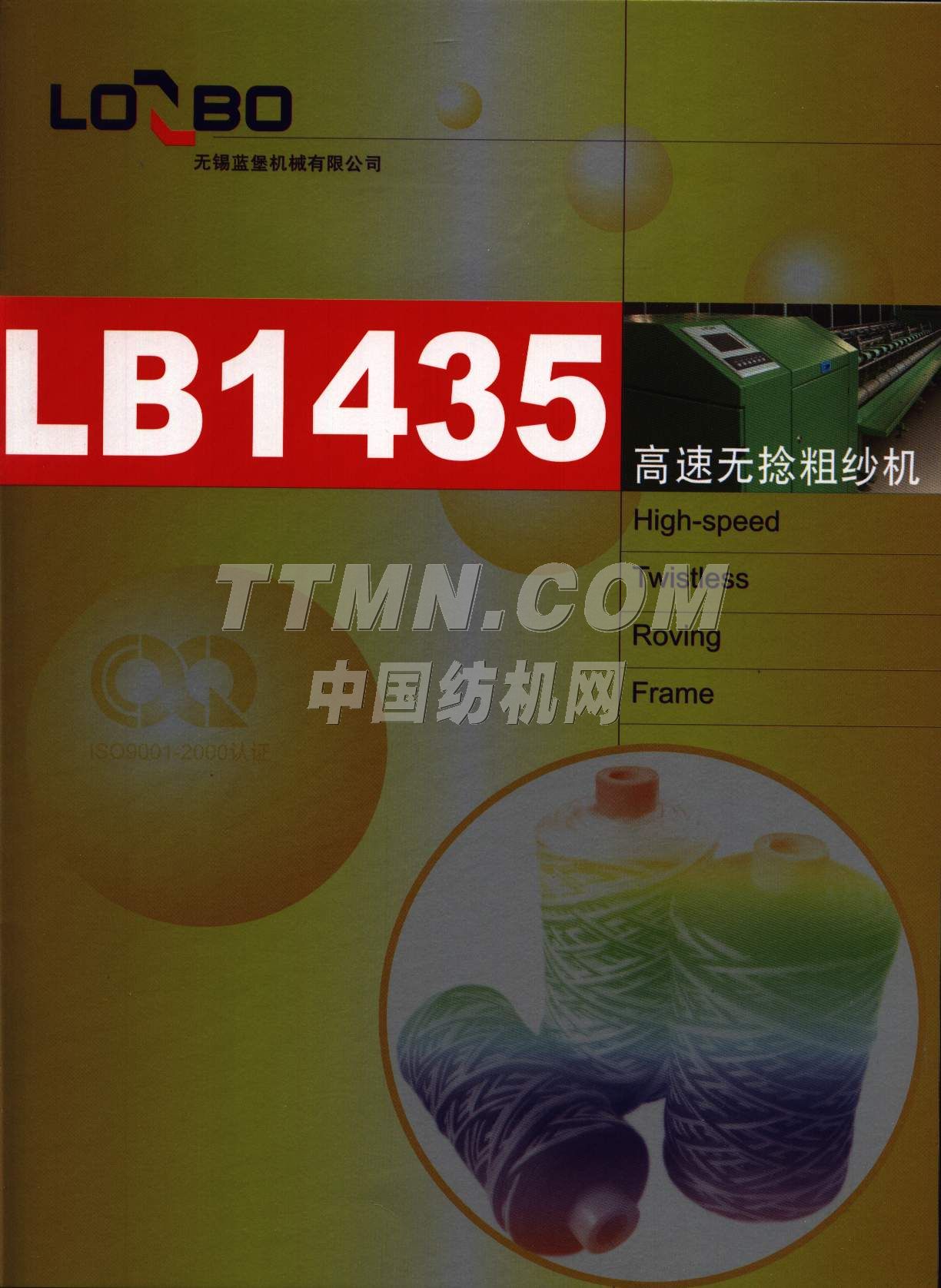 LB1435高速无捻粗纱机