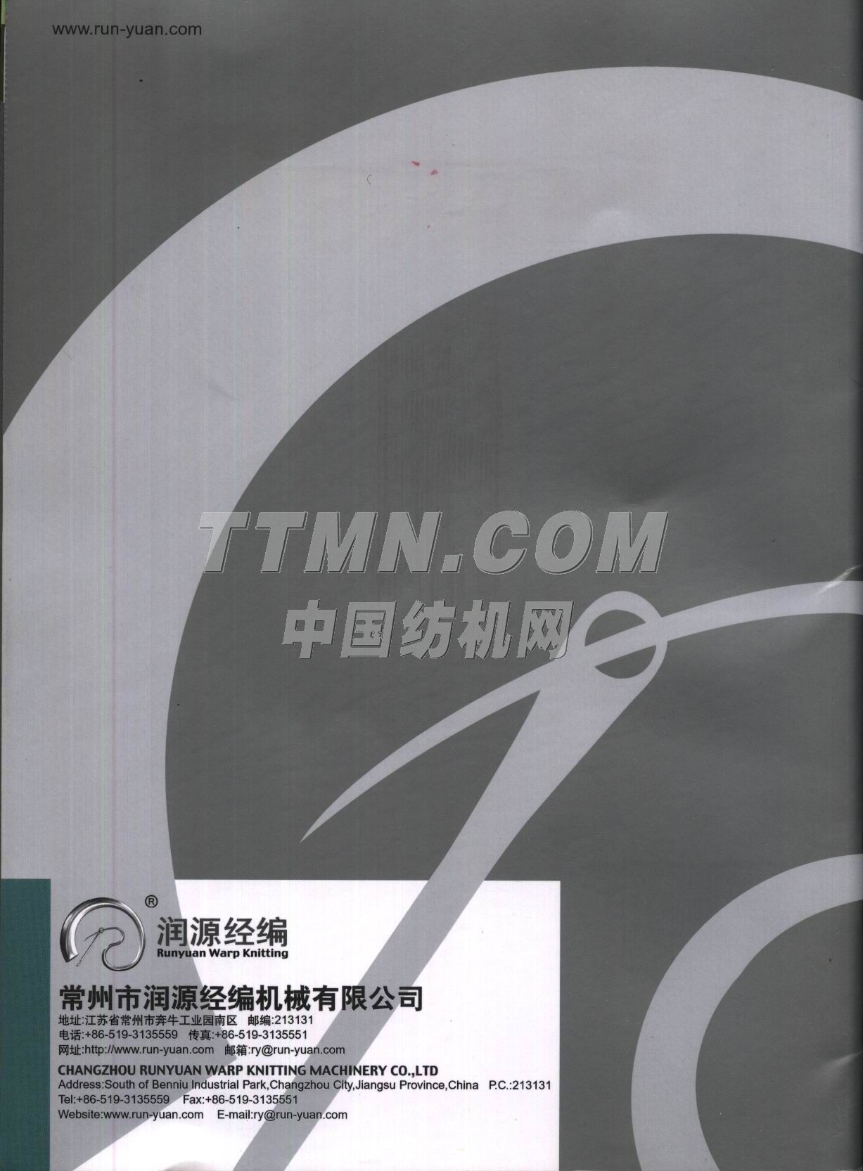 常州市润源经编机械有限公司
