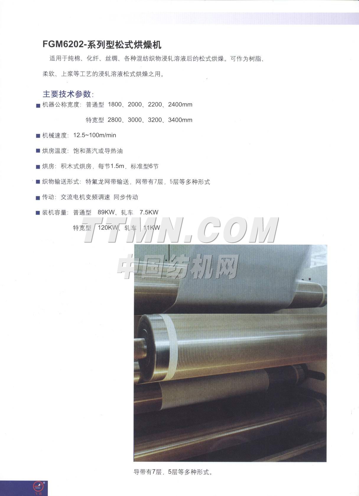 无锡飞达纺织印染机械有限公司样本 - 中国纺机