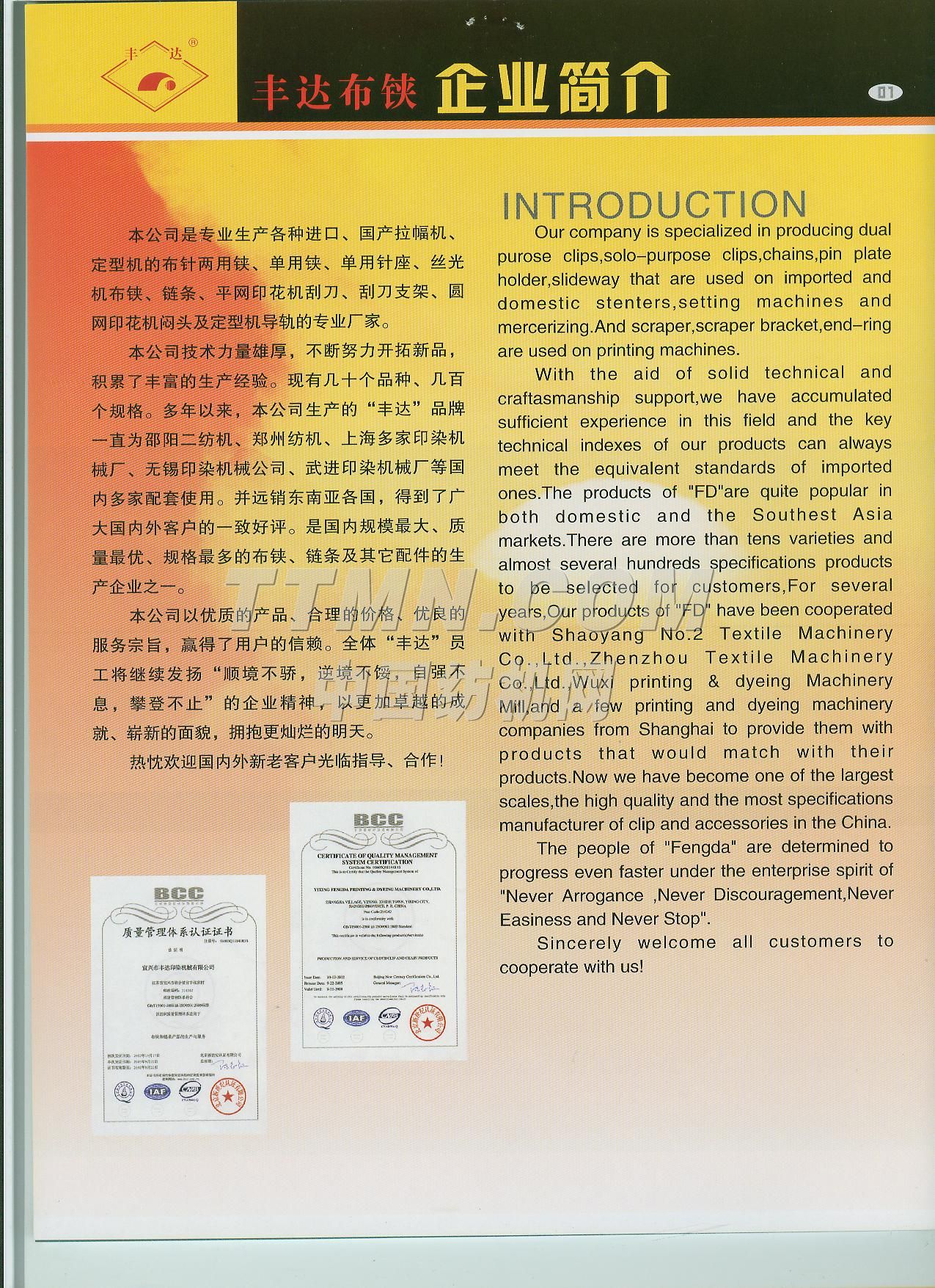 宜兴市丰达印染机械有限公司