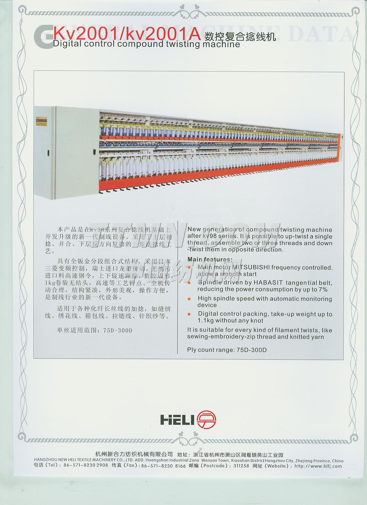 杭州新合力纺织机械有限公司