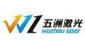 东莞市五州激光科技有限公司