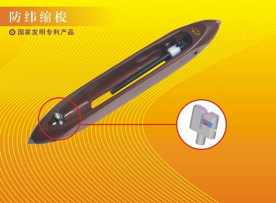 防纬缩梭